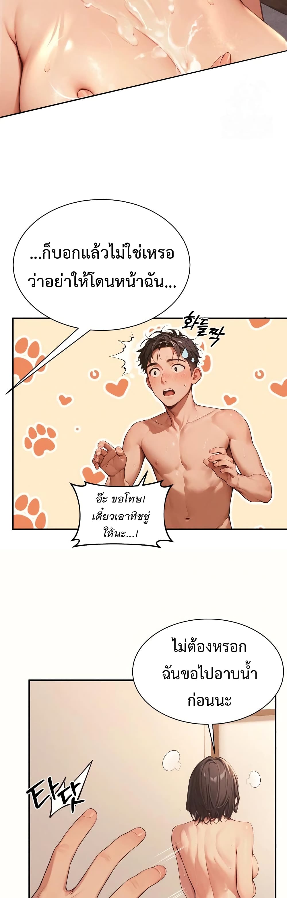 Hypersexual Syndrome 4 ภาพที่ 8