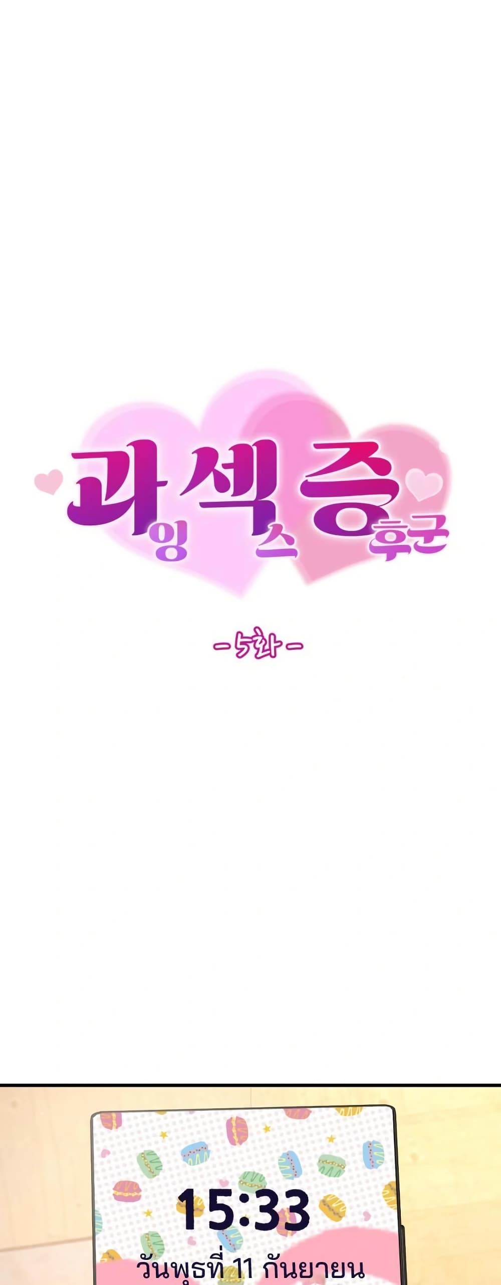 Hypersexual Syndrome 5 ภาพที่ 1