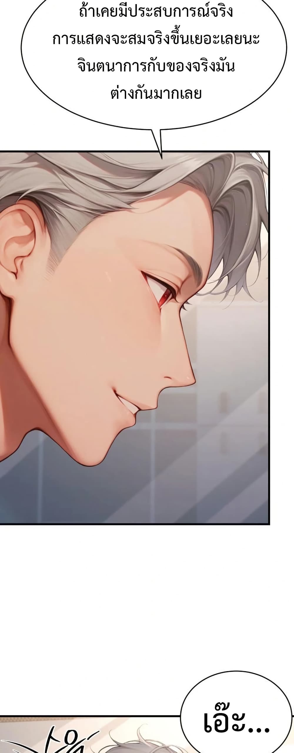 Hypersexual Syndrome 5 ภาพที่ 16