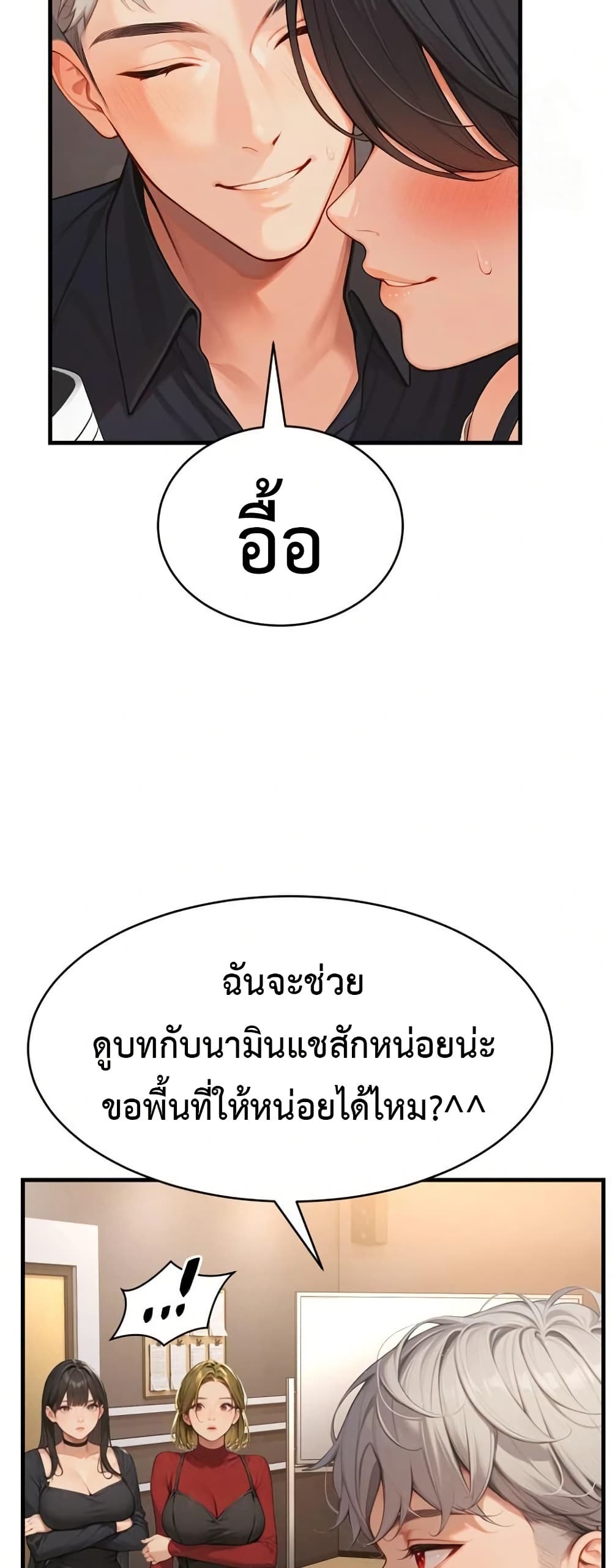 Hypersexual Syndrome 5 ภาพที่ 9