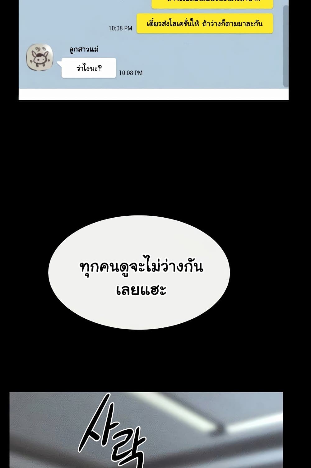 My New Family Treats me Well 66 ภาพที่ 3