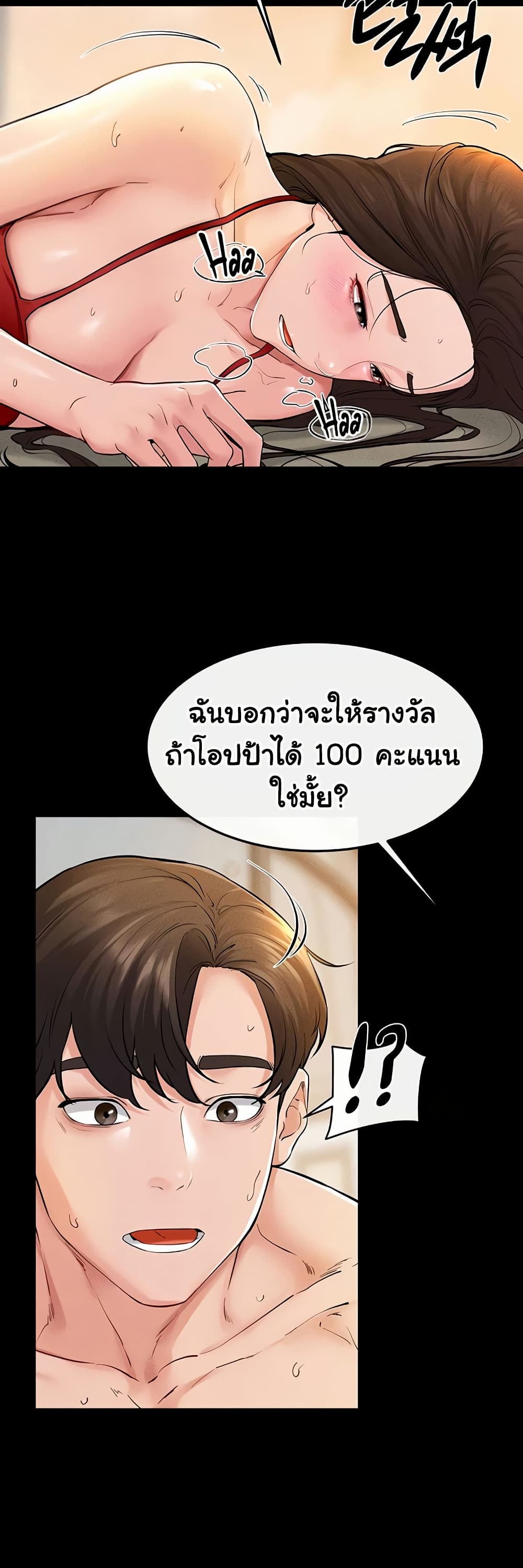 My New Family Treats me Well 68 ภาพที่ 24