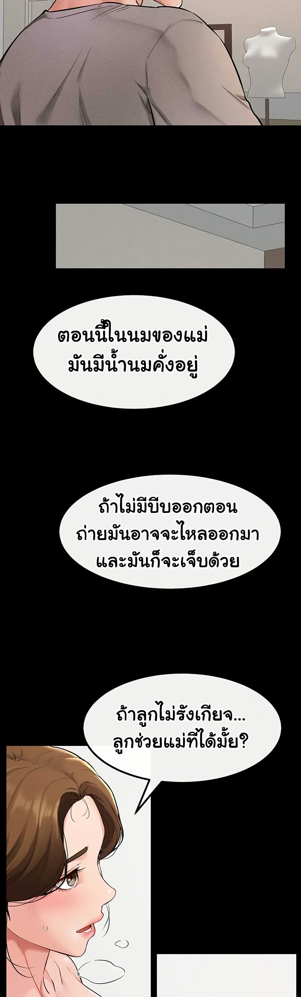 My New Family Treats me Well 70 ภาพที่ 15