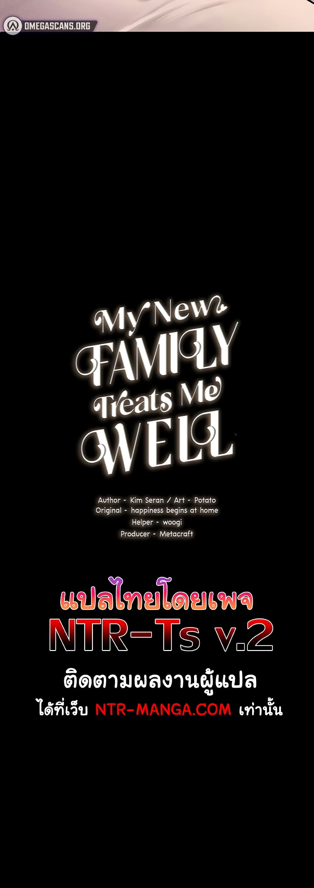 My New Family Treats me Well 71 ภาพที่ 5