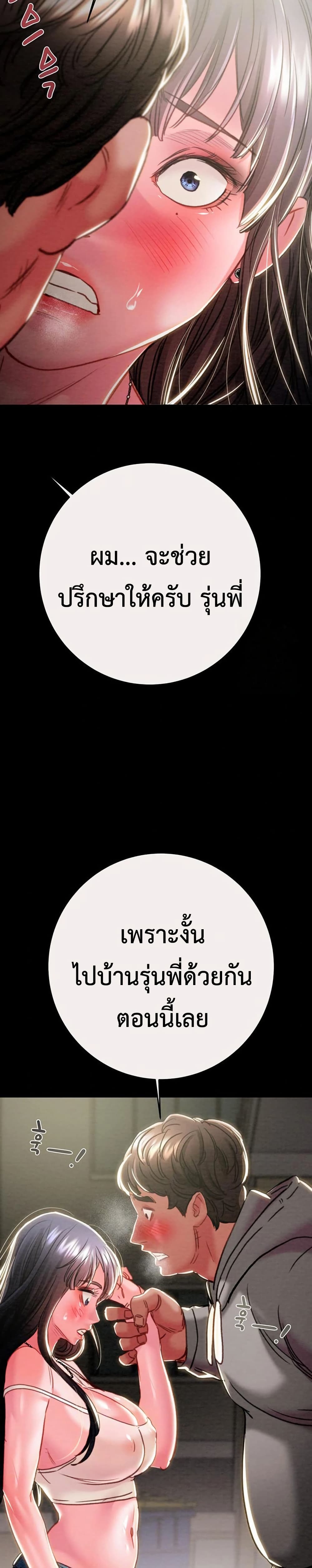 The Man Who Devours 46 ภาพที่ 19