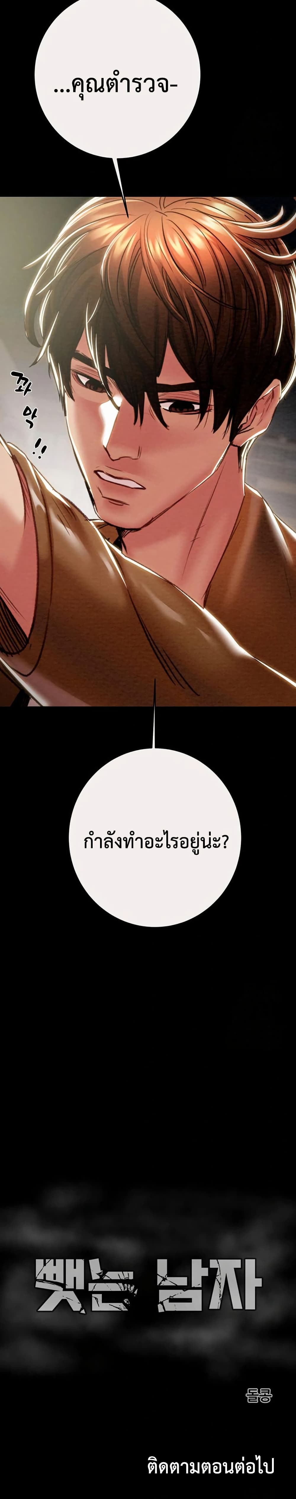 The Man Who Devours 46 ภาพที่ 24