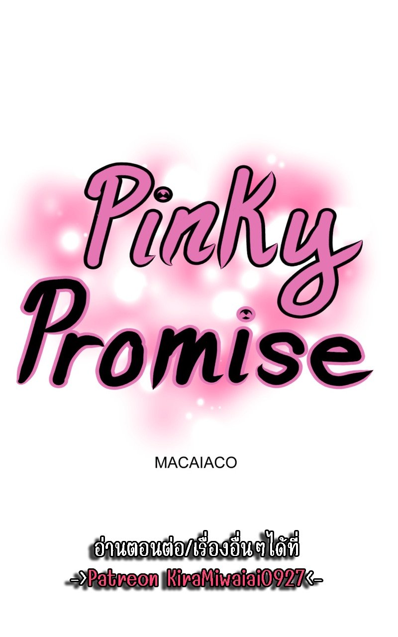 [Macaiaco] Pinky Promise 1 ภาพที่ 1