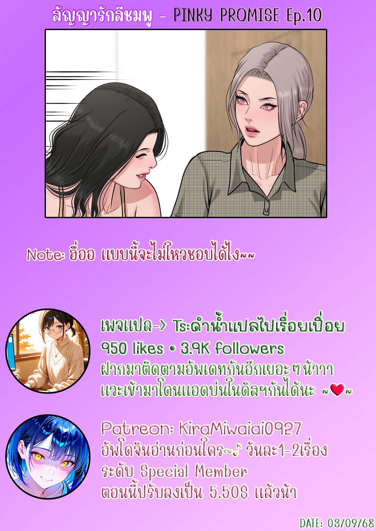 [Macaiaco] Pinky Promise 10 ภาพที่ 6