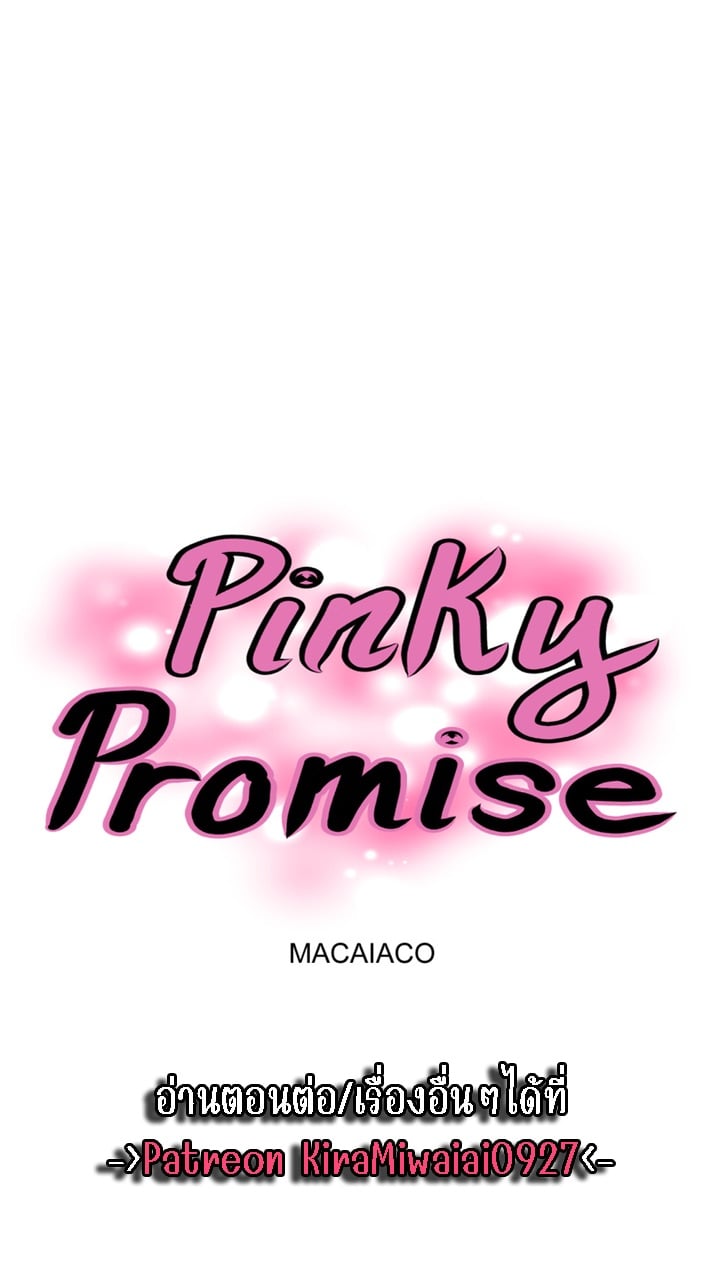 [Macaiaco] Pinky Promise 2 ภาพที่ 15