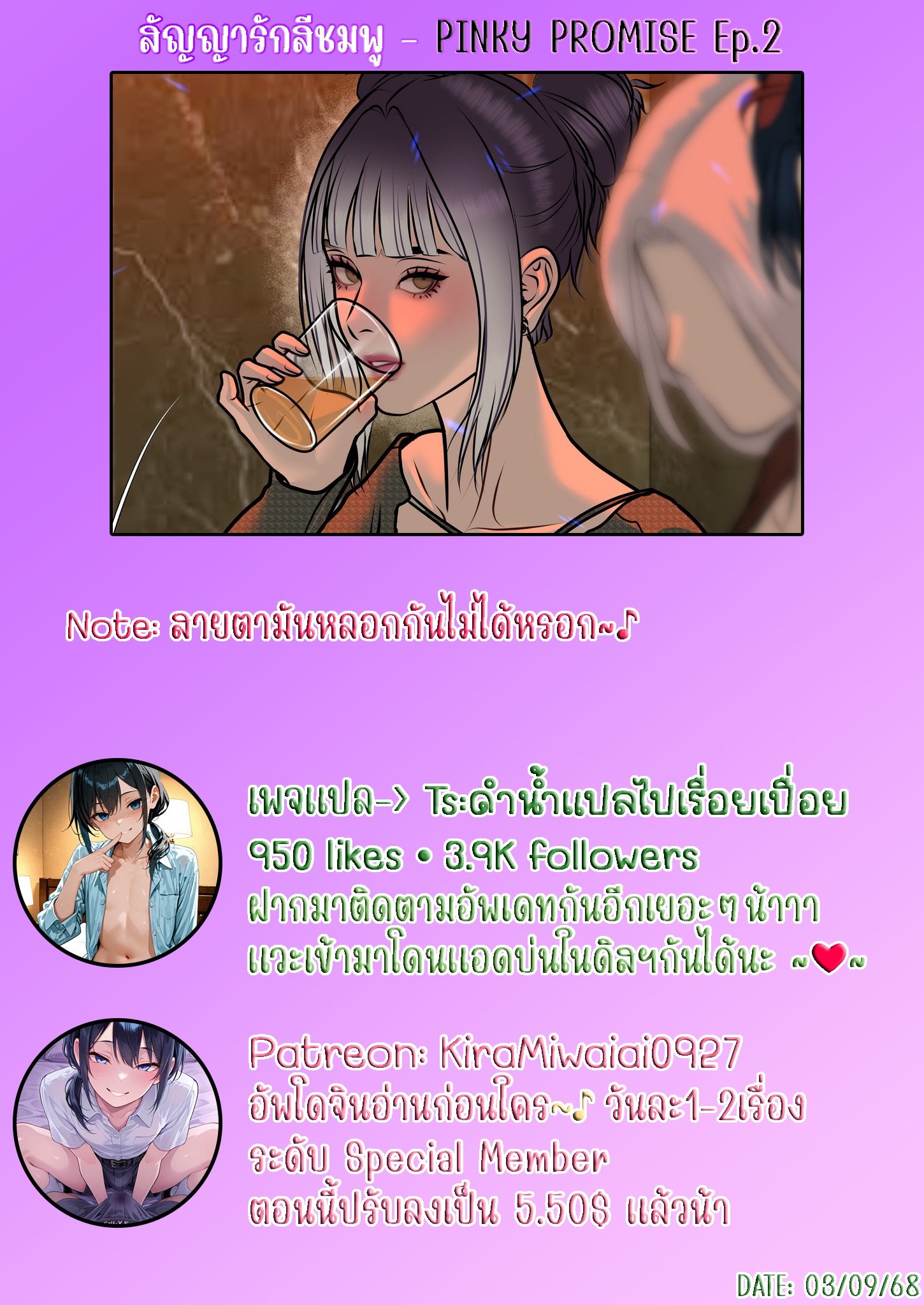 [Macaiaco] Pinky Promise 2 ภาพที่ 2