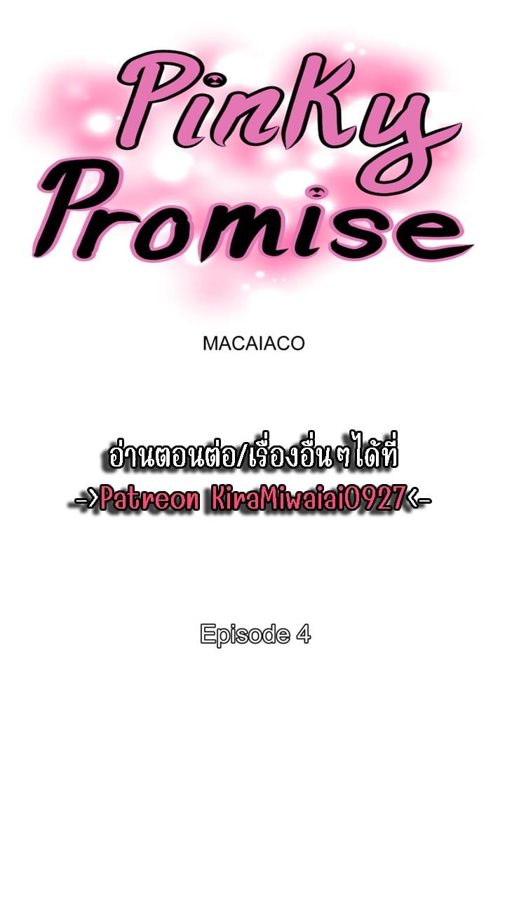 [Macaiaco] Pinky Promise 4 ภาพที่ 15