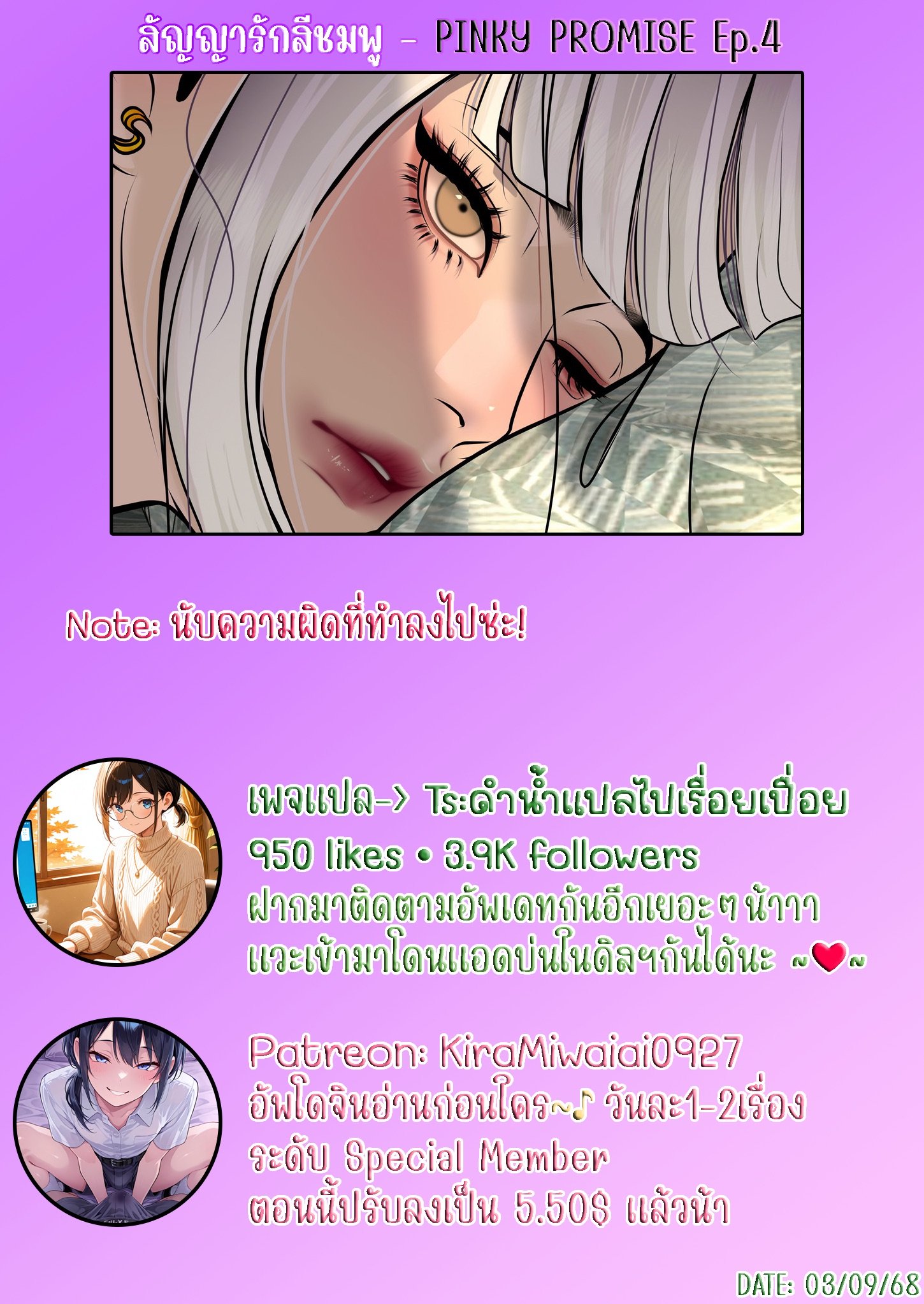[Macaiaco] Pinky Promise 4 ภาพที่ 2