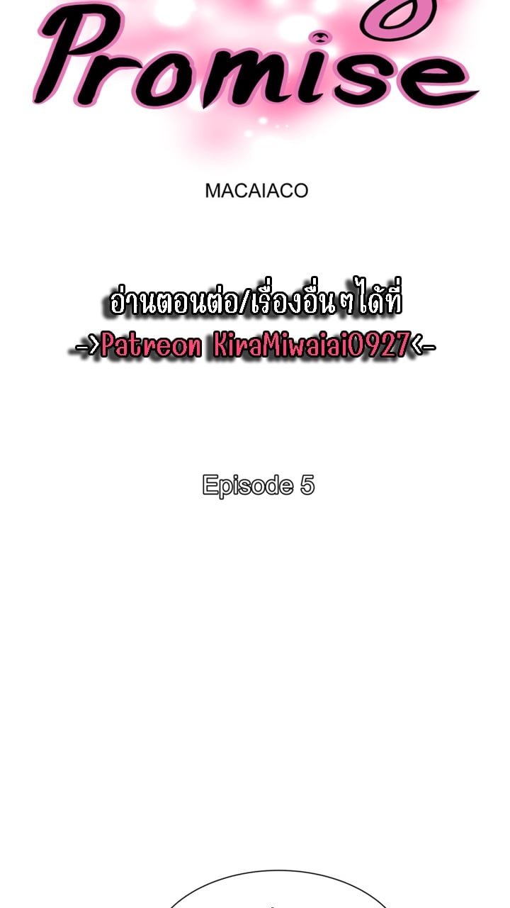[Macaiaco] Pinky Promise 5 ภาพที่ 18