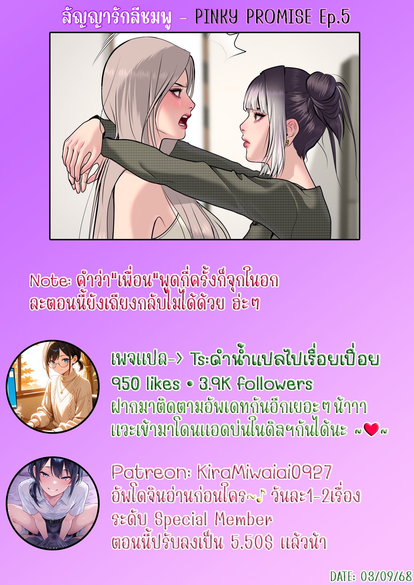 [Macaiaco] Pinky Promise 5 ภาพที่ 2
