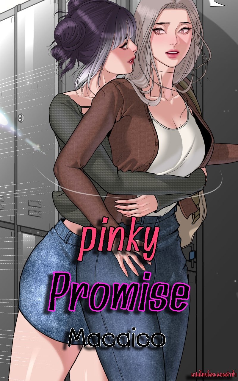 [Macaiaco] Pinky Promise 6 ภาพที่ 1