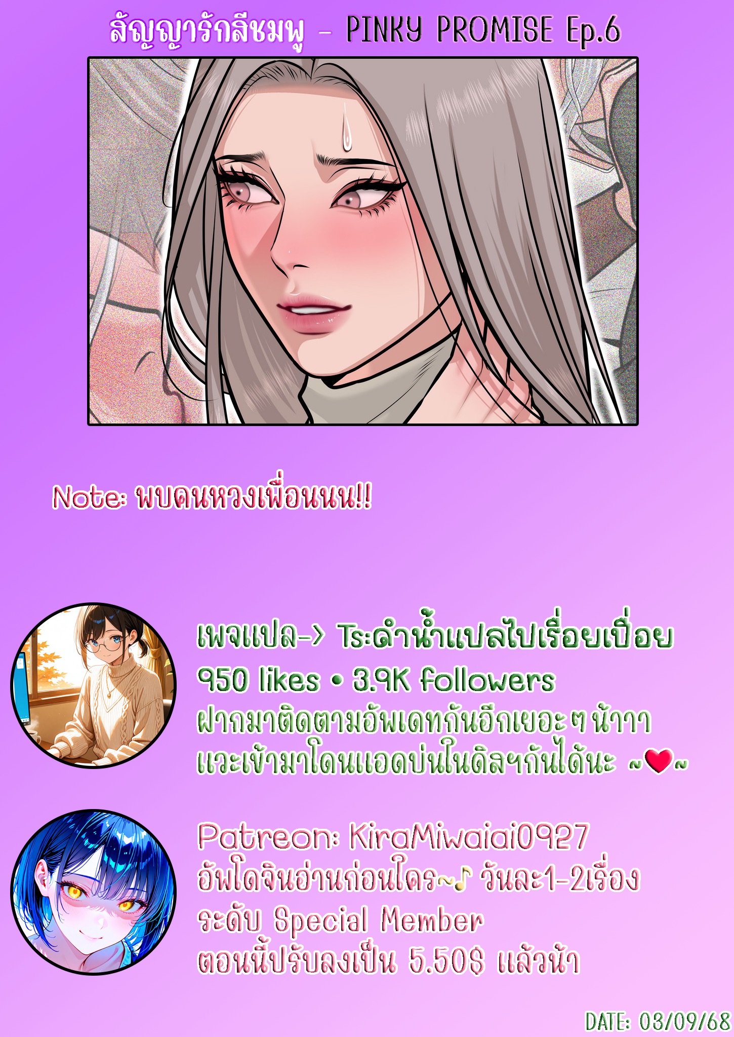 [Macaiaco] Pinky Promise 6 ภาพที่ 5